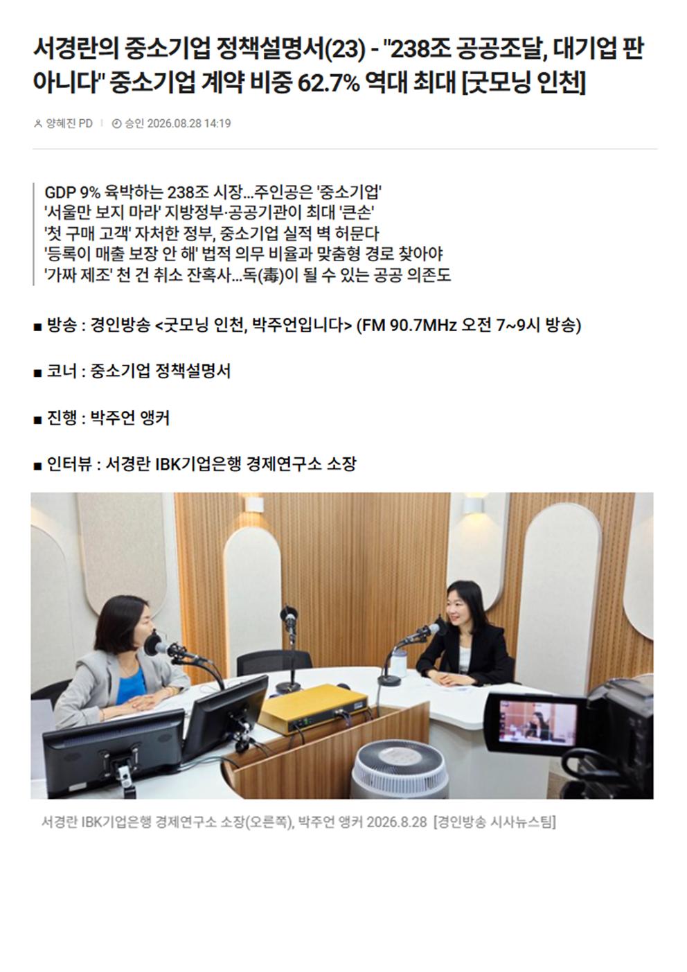 서경란의 중소기업 정책설명서(23) - "238조 공공조달, 대기업 판 아니다" 중소기업 계약 비중 62.7% 역대 최대