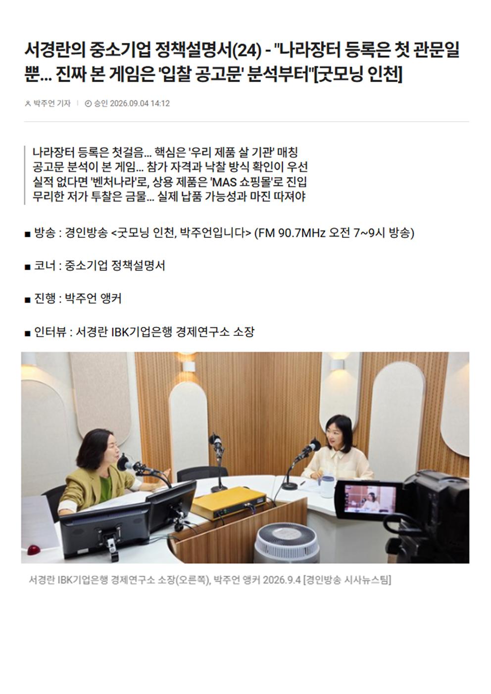 서경란의 중소기업 정책설명서(24) - "나라장터 등록은 첫 관문일 뿐… 진짜 본 게임은 '입찰 공고문' 분석부터"